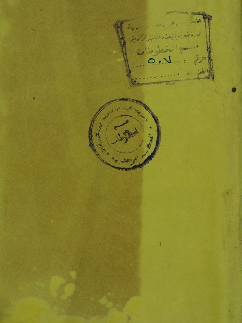 تحميل كتاب اختري كبير (معجم عربي – تركي) لمصطفى (اختري) بن أحمد (شمس الدين) القرة حصاري الرومي الحنفي الشهير الاختري PDF