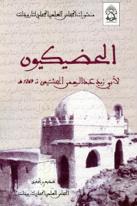 تحميل كتاب الحضيكيون PDF