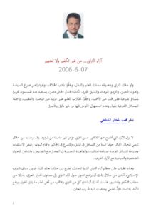 تحميل كتاب آراء الترابي من غير تكفير ولا تشهير مقالة لمحمد المختار الشنقيطي PDF محمد المختار الشنقيطي