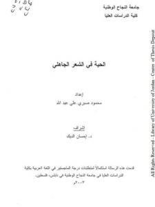 تحميل كتاب الحية في الشعر الجاهلي PDF محمود صبري علي عبد الله
