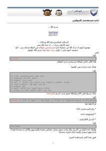 تحميل كتاب اداره مستخدمي اللينوكس PDF