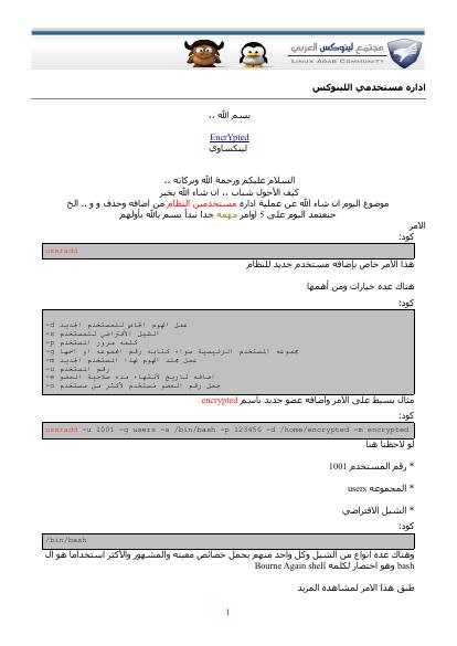 تحميل كتاب اداره مستخدمي اللينوكس PDF