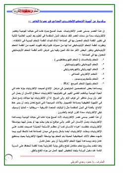 تحميل كتاب التحكم عن بعد بالبوابة الكترونية PDF المهندس حمود وجدي العريقي