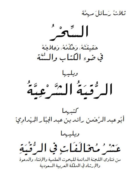 تحميل كتاب الدروس المهمة لعلامة الأمة PDF عبد العزيز بن عبد الله بن باز