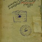 تحميل كتاب التيسير في القراءات السبع PDF عثمان بن سعيد بن عثمان أبو عمرو الداني مناسب للهواتف