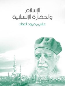 تحميل كتاب الملامح العامة للفكر السياسى الإسلامى فى التاريخ المعاصر لطارق البشرى PDF بأعلى جودة