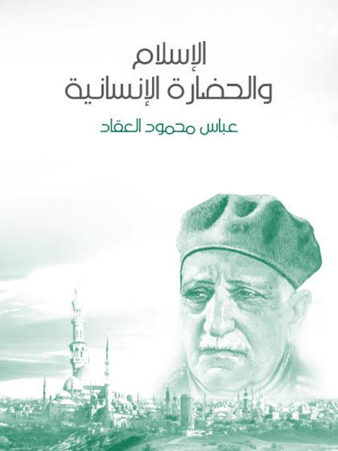 تحميل كتاب الملامح العامة للفكر السياسى الإسلامى فى التاريخ المعاصر لطارق البشرى PDF بأعلى جودة