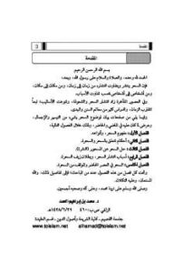 تحميل كتاب السحر بين الماضي والحاضر لابن تيمية PDF
