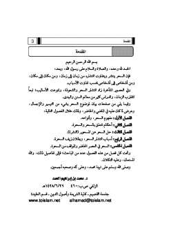 تحميل كتاب السحر بين الماضي والحاضر لابن تيمية PDF