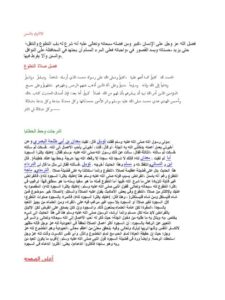 تحميل كتاب الإلتزام بالسنن PDF محمد إسماعيل المقدم