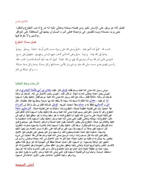 تحميل كتاب الإلتزام بالسنن PDF محمد إسماعيل المقدم