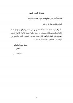 تحميل كتاب الطريف والغريب في اللغة والتأليف PDF محمد رجب السامرّائي