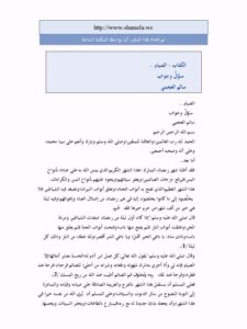 تحميل كتاب الصيام سؤال وجواب PDF سالم العجمي
