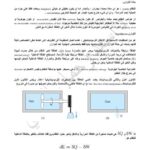 تحميل كتاب الثرموداينمك في هندسة الاغذية PDF منظم باحترافية