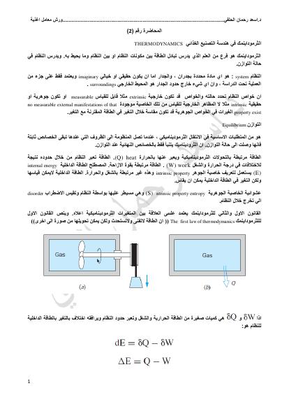 تحميل كتاب الثرموداينمك في هندسة الاغذية PDF منظم باحترافية