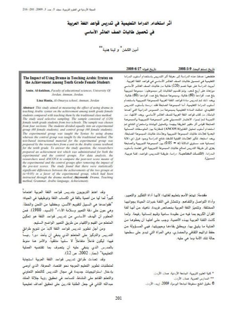 تحميل كتاب أثر استخدام الدراما التعليمية في تدريس قواعد اللغة العربية في تحصيل طالبات الصف العاشر الأساسي PDF أمين الكخن
