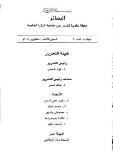 تحميل كتاب أنماط من أثر المعنى في توجيه ضبط القواعد المتعددة الوجوه PDF محمد رباع