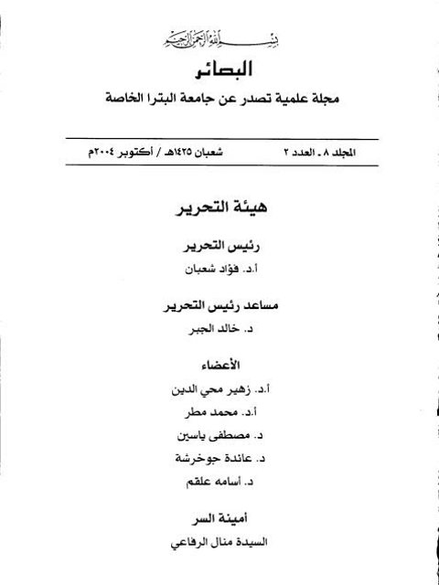 تحميل كتاب أنماط من أثر المعنى في توجيه ضبط القواعد المتعددة الوجوه PDF محمد رباع