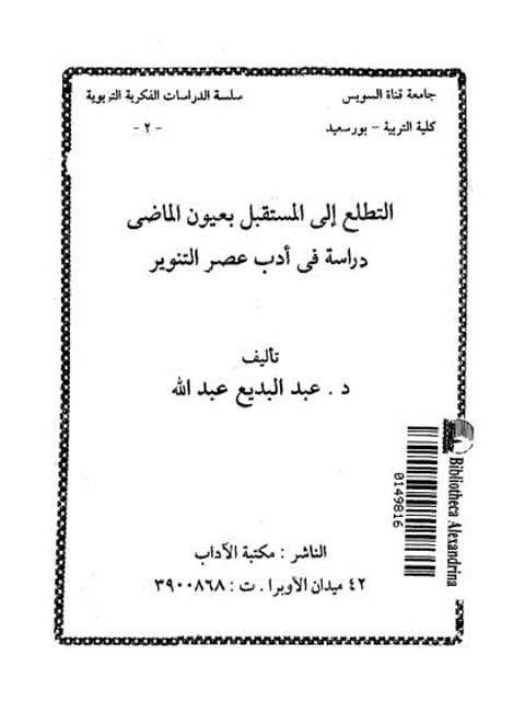 تحميل كتاب 110 تفسير أبي المظفر السمعاني سور الأنعام والأعراف والأنفال PDF طلال بن مصطفى عرقسوس