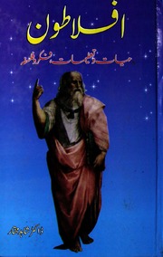 تحميل كتاب Aflatoon افلاطون PDF