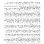 تحميل كتاب العولمة الإسلامية وهواجس الغرب مقالة في جريدة القدس العربي ل ريتا فرج PDF ريتا فرج