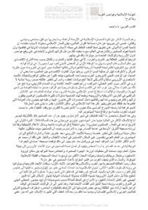 تحميل كتاب العولمة الإسلامية وهواجس الغرب مقالة في جريدة القدس العربي ل ريتا فرج PDF ريتا فرج