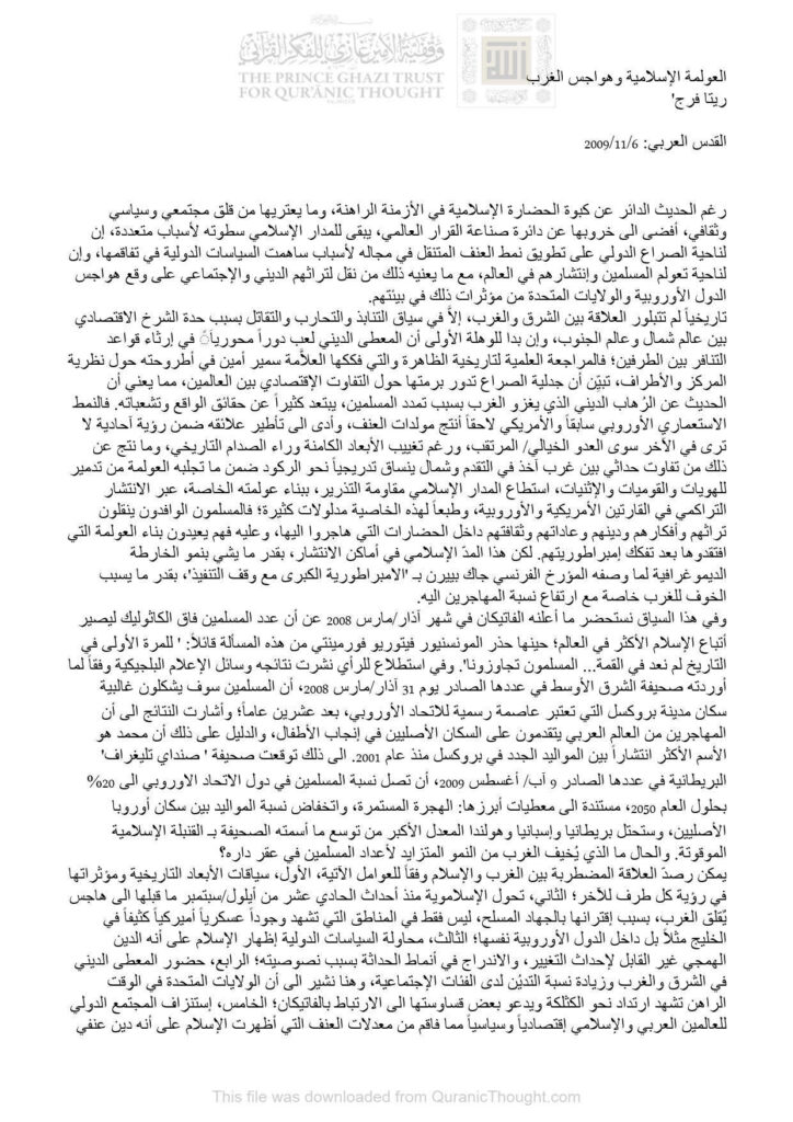تحميل كتاب العولمة الإسلامية وهواجس الغرب مقالة في جريدة القدس العربي ل ريتا فرج PDF ريتا فرج