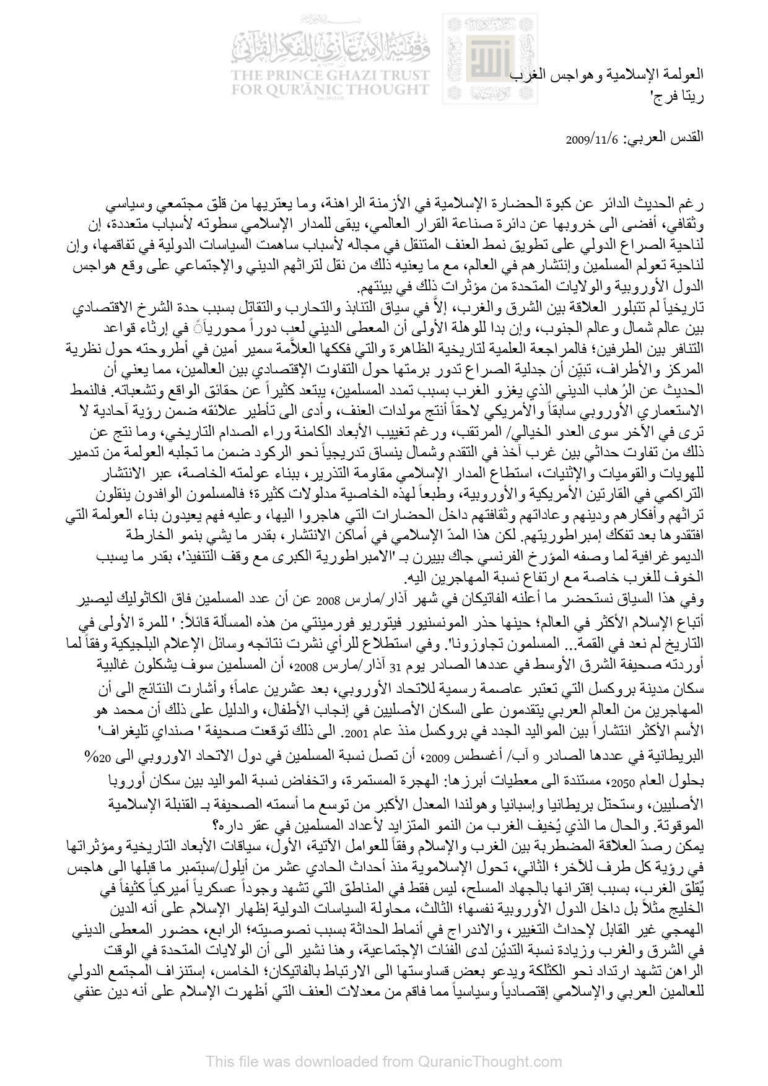 تحميل كتاب العولمة الإسلامية وهواجس الغرب مقالة في جريدة القدس العربي ل ريتا فرج PDF ريتا فرج