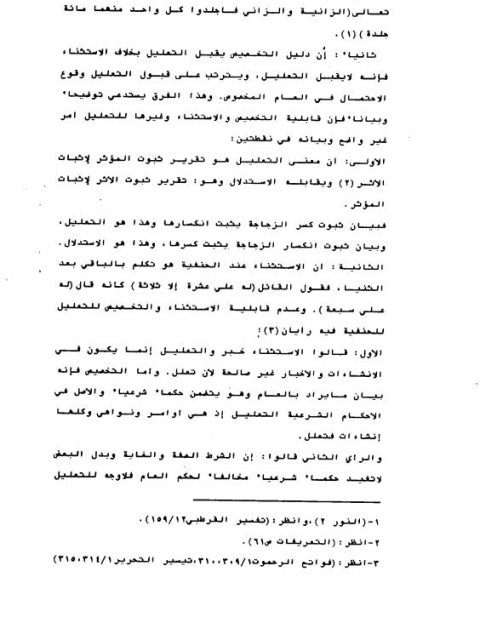 تحميل كتاب الفروق في أصول الفقه ل عبد اللطيف بن أحمد الحمد PDF