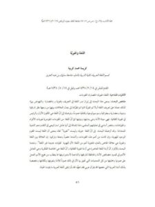 تحميل كتاب اللغة والهوية PDF كريمة محمد كربية