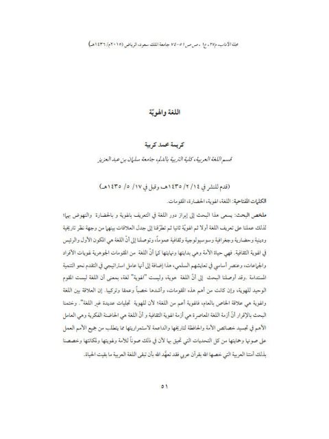 تحميل كتاب اللغة والهوية PDF كريمة محمد كربية