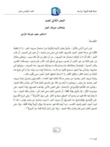 تحميل كتاب الفعـل الثلاثي المجـرد وتعاقب حروف الجر ل مجيد خير الله الزاملي PDF مجيد خير الله الزاملي