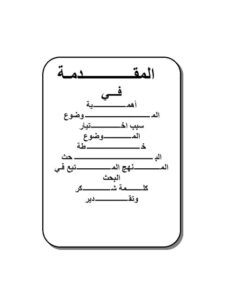 تحميل كتاب آراء الإمام النووي الأصولية جمعا ودراسة لموسى عمر كيتا PDF موسى عمر كيتا