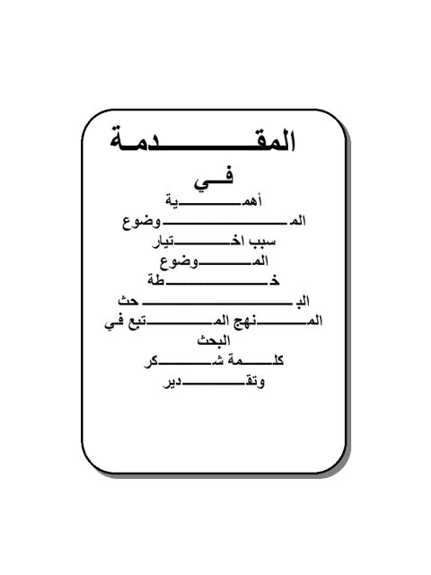تحميل كتاب آراء الإمام النووي الأصولية جمعا ودراسة لموسى عمر كيتا PDF موسى عمر كيتا