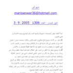 تحميل كتاب الحوار بين الأديان ثقافته ومنطلقاته (مقالة في مجلة الحوار المتمدن) ل ماريو أنور PDF