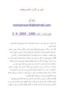 تحميل كتاب الحوار بين الأديان ثقافته ومنطلقاته (مقالة في مجلة الحوار المتمدن) ل ماريو أنور PDF