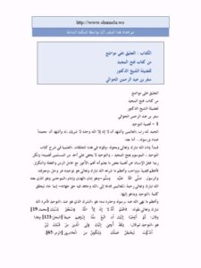 تحميل كتاب التعليق على فتح المجيد ل سفر بن عبد الرحمن الحوالي PDF