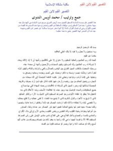 تحميل كتاب التفسير القيم PDF ابن القيم الجوزية نسخة محدثة