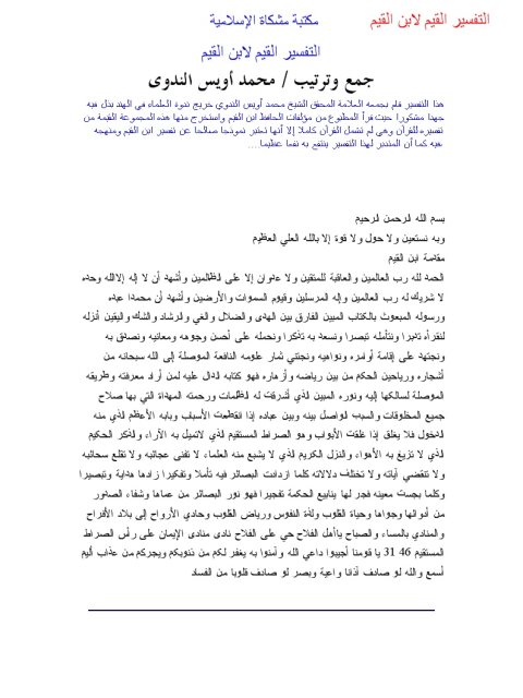 تحميل كتاب التفسير القيم PDF ابن القيم الجوزية نسخة محدثة