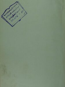 تحميل كتاب المجالس الحافلة بصفوف المواعظ والنصائح ل عثمان بن حسن بن أحمد الشاكر الخوبوي الرومي الحنفي PDF