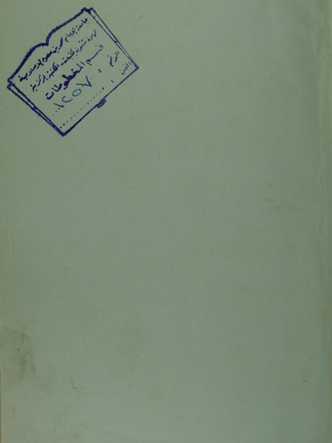 تحميل كتاب المجالس الحافلة بصفوف المواعظ والنصائح ل عثمان بن حسن بن أحمد الشاكر الخوبوي الرومي الحنفي PDF