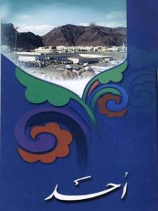 تحميل كتاب احد ل مرکز تحقیقات حج PDF مرکز تحقیقات حج
