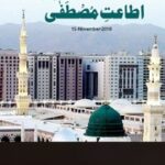 تحميل كتاب Attait Mustfa اطاعت مصطفى PDF
