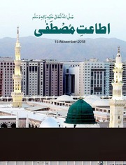 تحميل كتاب Attait Mustfa اطاعت مصطفى PDF