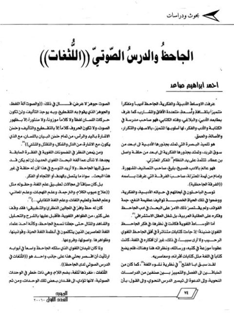 تحميل كتاب الجاحظ والدرس الصوتي اللثغات PDF أحمد إبراهيم صاعد