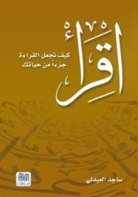 تحميل كتاب اقرأ PDF ساجد العبدلي