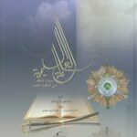 تحميل كتاب العائلة السليمية – سيرة عائلة من صعيد مصر PDF اسماعيل سراج الدين