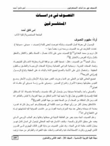 تحميل كتاب التصوف في دراسات المستشرقين PDF لمى فائق أحمد