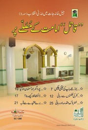 تحميل كتاب Qatil Imamat kay Musalle par قاتل امامت کے مصلّے پر PDF