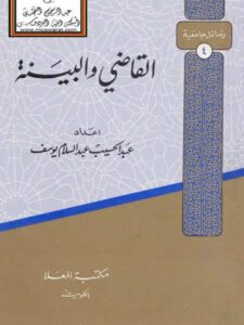 تحميل كتاب الأيام الستة / ܫܬܬܝܘܡ̈ܐ ܕܚܣܝܐ ܝܥܩܘܒ ܐܦܝܣܩܘܦܐ ܕܐܘܪܗܝ / Hexaemeron (A Work) of Six Days PDF طه حسين